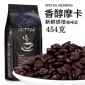 摩卡咖啡豆 454克裝 精選原裝進(jìn)口生豆烘焙 可現(xiàn)磨純黑咖啡粉