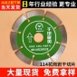 114花崗巖干切片 金剛石切割片 角磨片批發(fā) 石材切割電磨鋸片