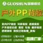 戶外寫真PP紙背膠海報(bào)廣告宣傳畫高清噴繪弱溶劑防雨水防曬貼紙