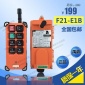 F21-E1B禹鼎工業(yè)遙控器 電動葫蘆無線遙控器 行車航吊起重機遙控