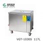 117升工業(yè)超聲波清洗機VGT-1030S清洗發(fā)動機 電子零件除油
