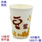 廠家定做現(xiàn)貨批發(fā) 飲料紙杯子奶茶杯帶杯蓋 16安一次性豆?jié){紙杯