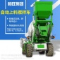 廠家1.8立方自動上料運輸車 混凝土攪拌車