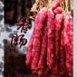 廠家批發(fā)10斤散裝廣式臘腸廣東風(fēng)味香腸臘味食品特產(chǎn)煲仔飯燒烤
