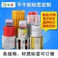 定制銅版不干膠 標(biāo)簽貼紙定做卷筒 貼紙卷印刷 透明貼標(biāo)簽 PET