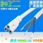 廠家現(xiàn)貨供應(yīng)LED T5電源線T8三芯線 3插燈管線 公母延長線 電源線