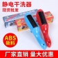 **靜電微型干洗器 衣服方便除塵干洗刷 靜電刷吸毛刷地?cái)傌浽? title=
