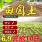 園土土壤種花土種菜花卉盆栽種植土有機(jī)肥料植物配植營(yíng)養(yǎng)黃土泥土