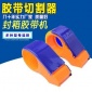 廠家批發(fā)塑料膠帶切割器 寬4.8cm膠帶機(jī)封箱器打包器底座打包助手