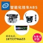 ABS防抱死制動系統(tǒng)ABS電磁閥急剎車 ABS防抱死系統(tǒng)價格是多少
