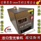 山東聊城光敏機(jī)價(jià)格 光敏機(jī)品牌 廠家光敏印章機(jī)