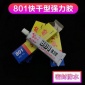 801密封膠免釘膠強(qiáng)力快干 防水防霉**廚衛(wèi)牢結(jié)構(gòu)膠結(jié)構(gòu)膠玻璃膠
