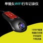 高清星光夜視隱藏式 行車記錄儀 無線wifi手機監(jiān)控