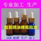 臭氧精油廠家原油臭氧油裸瓶批發(fā)零售三氧化油貼牌OEM