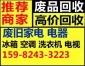 成都家電回收成都廢舊家電回收