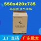 库存二手特大号5层搬家牛皮纸箱瓦楞纸箱快递纸箱子广东省内发货
